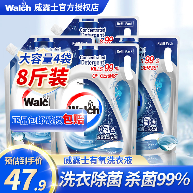 3威露士除菌洗衣液袋装8斤促销组合装香味持久洗衣护理家用实惠装