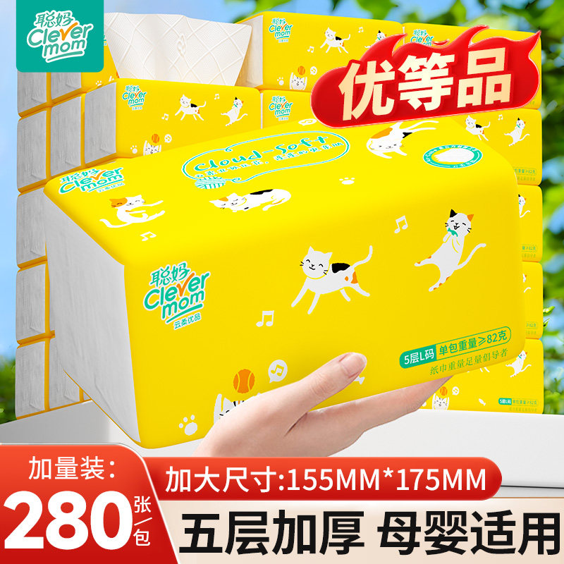 聪妈牌云柔优品系列5层 抽取式面巾纸  280张/包 56抽 1/2/3/24/30/36包