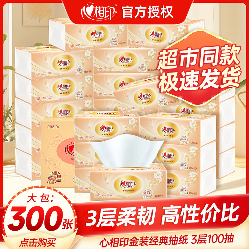 心相印抽纸24包整箱家用实惠装