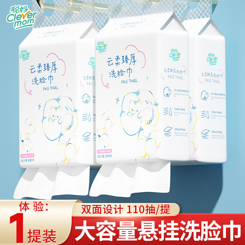 聪妈洗脸巾一次性加厚壁挂式洁面巾洗面巾新生婴儿棉柔巾女生擦脸