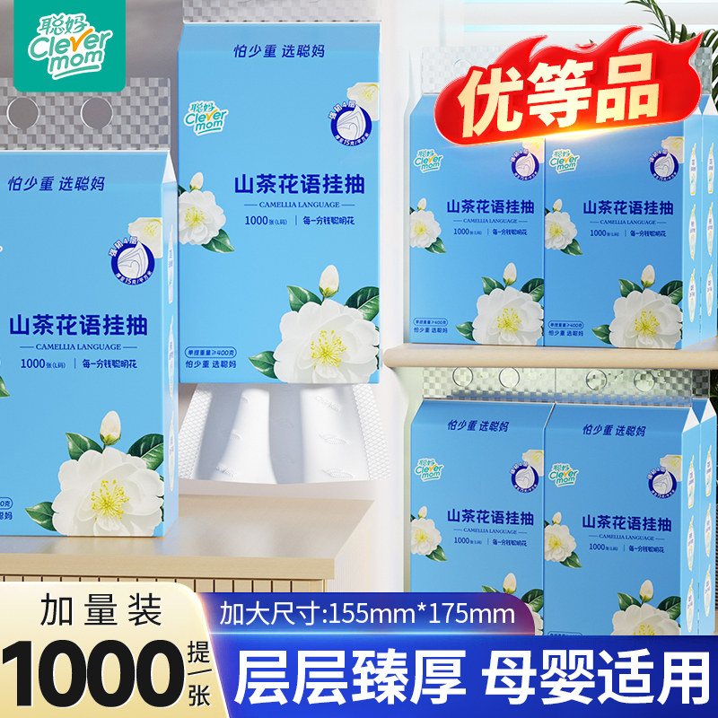 聪妈悬挂纸巾抽纸整箱批家用实惠装婴儿面巾纸餐巾纸厕纸卫生纸抽