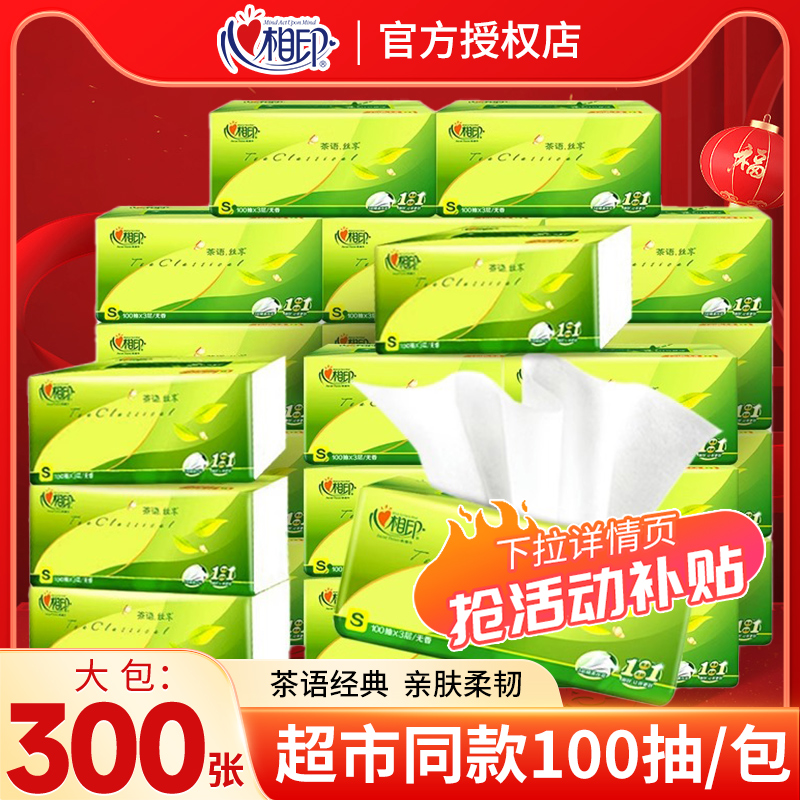 心相印纸巾抽纸整箱批家用实惠装