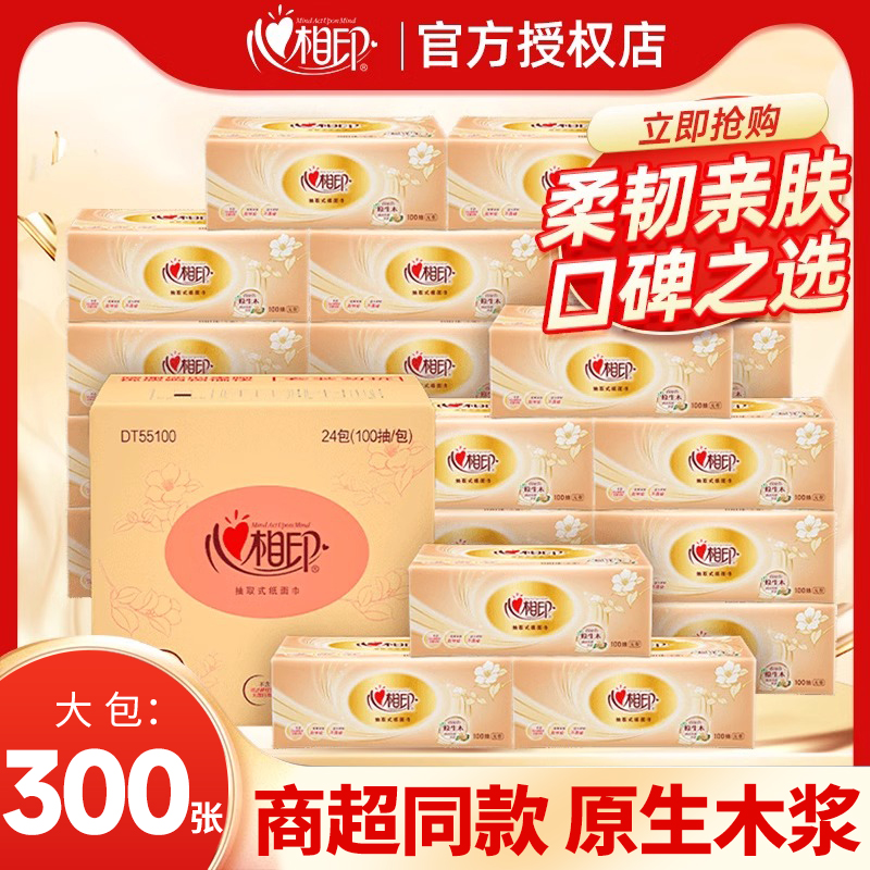 心相印纸巾抽纸整箱批家用实惠装