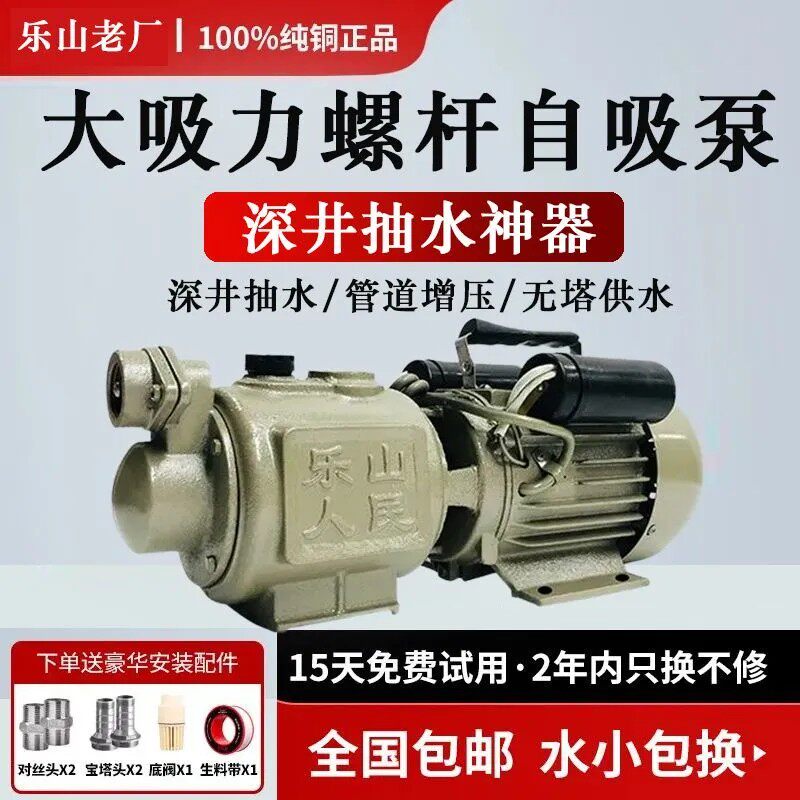 乐山螺杆大吸力自吸泵家用抽井水泵纯铜电机高扬程无塔供水泵220v