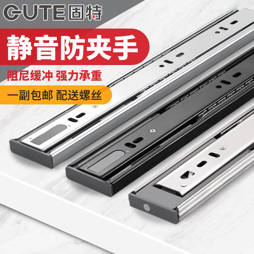 固特三节轨静音加厚反弹阻尼抽屉