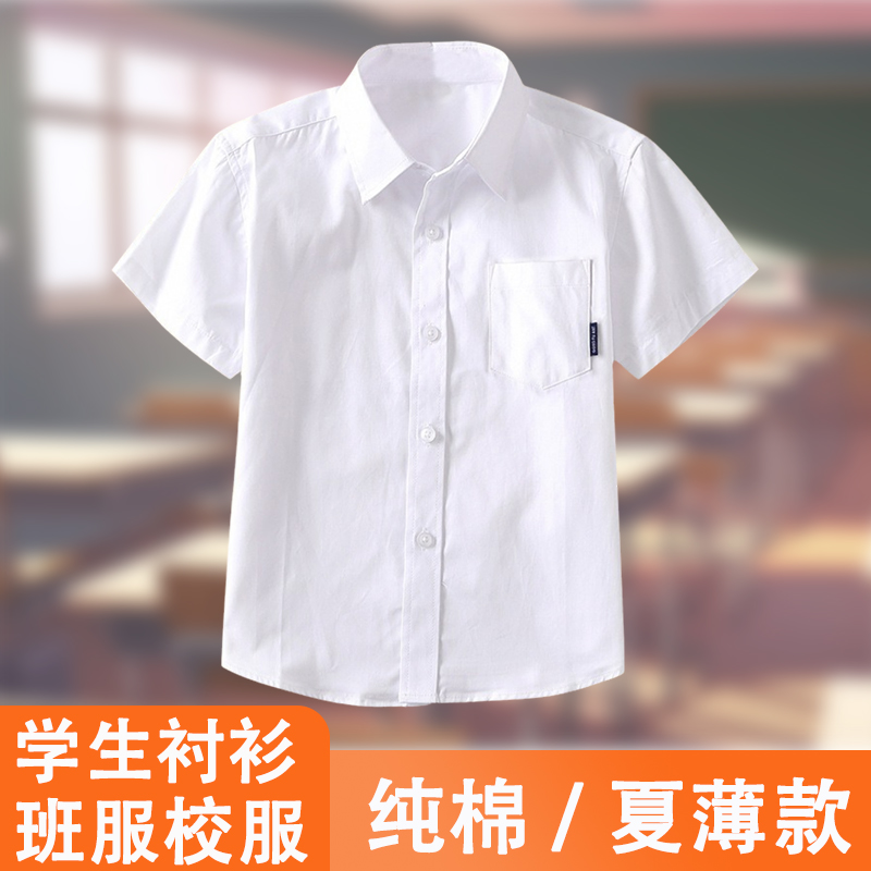 小学生校服衬衫纯白色短袖纯棉幼儿园初中生上衣男女薄款儿童衬衣