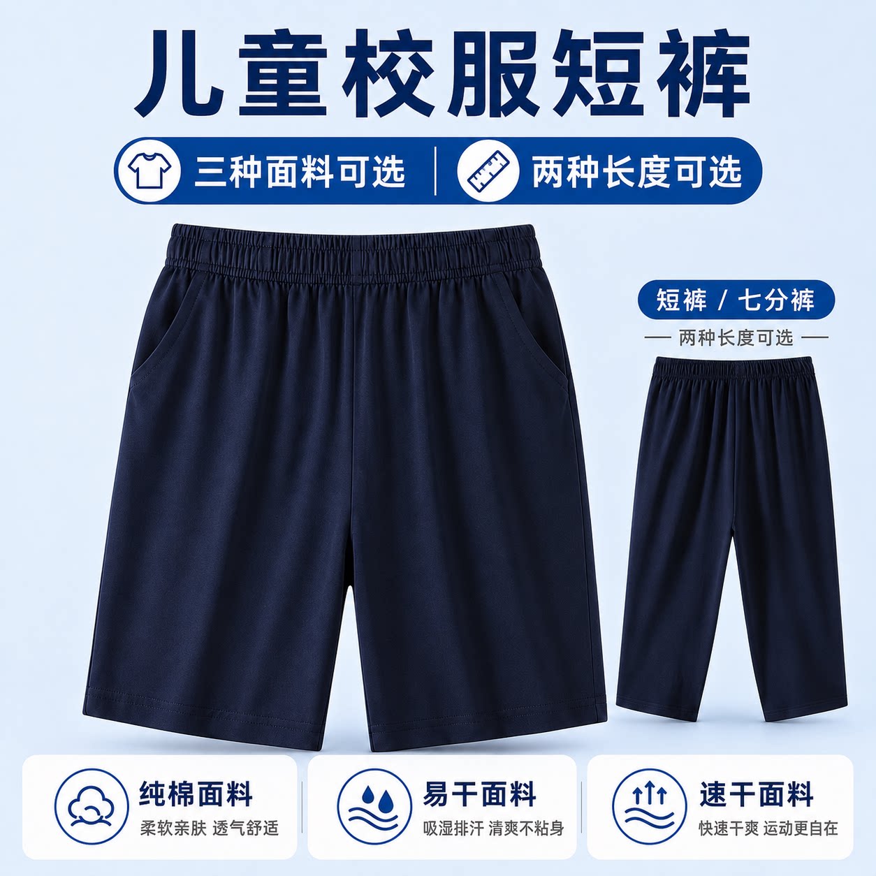 藏青色校服短裤夏季薄款纯棉中小学生速干五分裤七分裤运动男女童