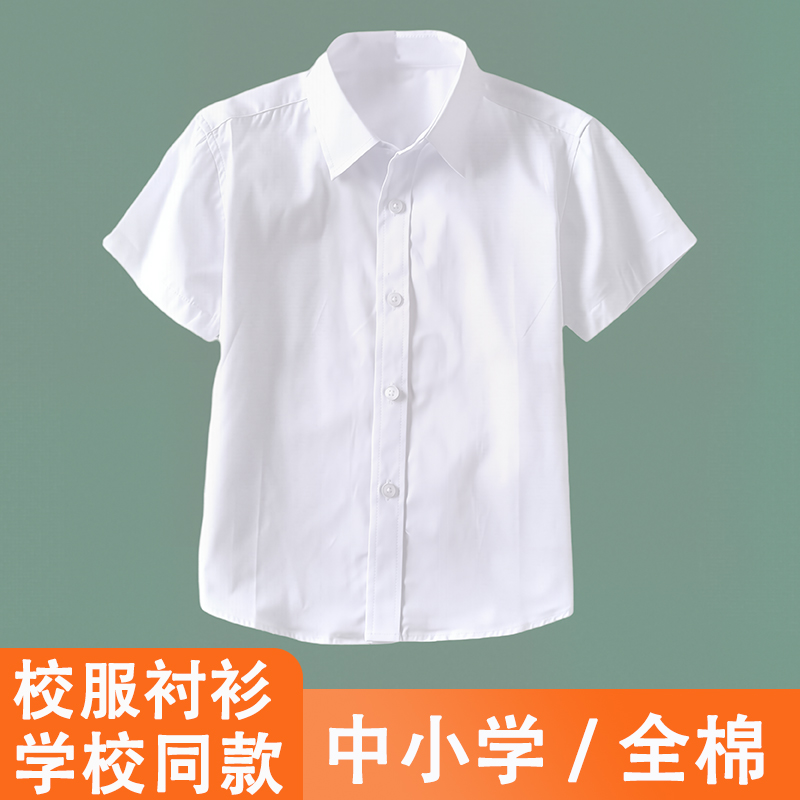 小学生校服班服衬衫纯白色短袖纯棉幼儿园初中生薄款儿童衬衣男女