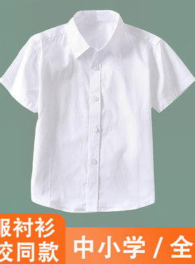 小学生校服班服衬衫纯白色短袖纯棉幼儿园初中生薄款儿童衬衣男女