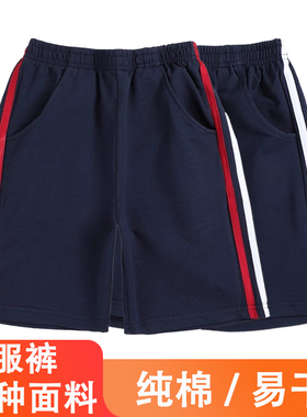 小学生夏季校服短裤藏青色女童藏蓝色纯棉初中校服短裤男童一条杠