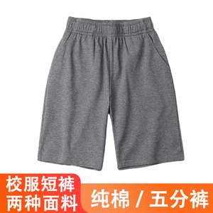 深灰色校服短裤夏季薄款纯棉五分裤小学生中学生运动裤子高中儿童