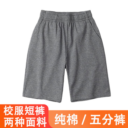灰色校服短裤纯棉儿童五分裤薄款
