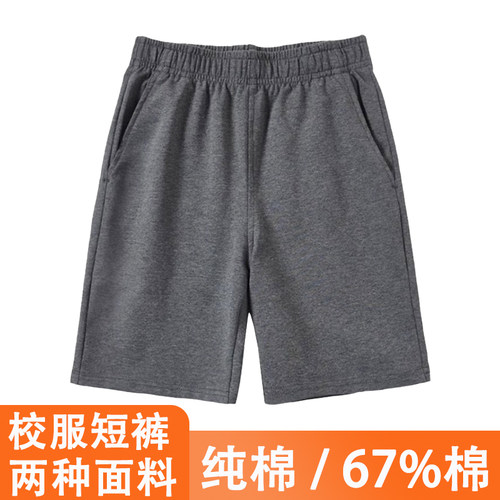 深灰色校服短裤纯棉男童女童运动短裤小学生高中生初中生五分裤子