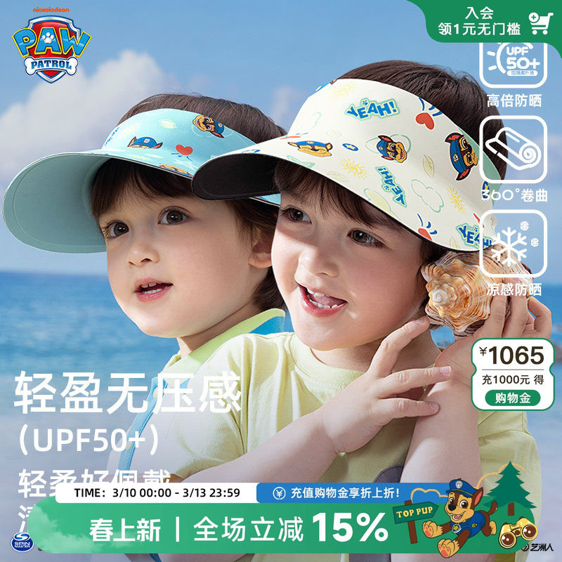 汪汪队儿童防晒帽大檐遮阳帽男童太阳帽女童宝宝空顶帽鸭舌沙滩帽