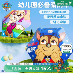 汪汪队儿童雨伞男孩幼儿园上学宝宝防紫外线遮阳伞女童防晒长柄伞