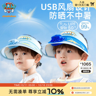 汪汪队儿童防晒帽带风扇夏季 男童太阳帽女童遮阳空顶帽子可充电