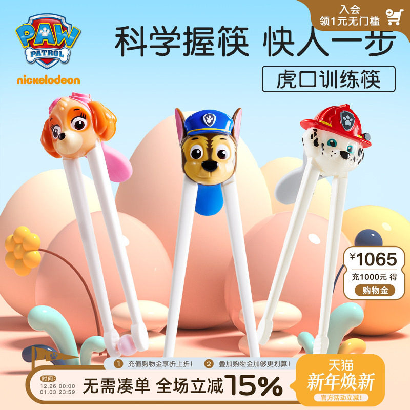 汪汪队儿童筷子虎口训练筷幼儿专用学练习筷餐具3岁6岁宝宝筷子岁