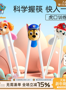 汪汪队儿童筷子虎口训练筷幼儿专用学练习筷餐具3岁6岁宝宝筷子岁