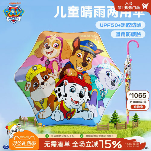 汪汪队儿童雨伞宝宝防晒长柄直杆