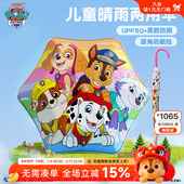 汪汪队儿童雨伞防晒UPF50 幼儿园宝宝男童女童上学长柄晴雨遮阳伞