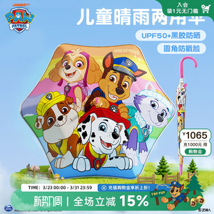 汪汪队儿童雨伞防晒UPF50 幼儿园宝宝男童女童上学长柄晴雨遮阳伞