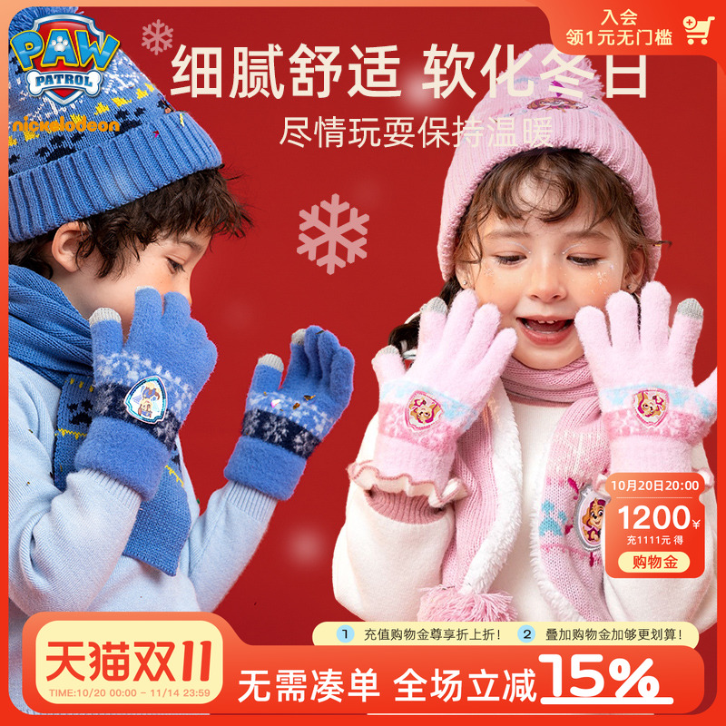 汪汪队手套加绒保暖三件套