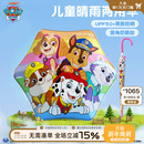 汪汪队儿童雨伞防晒UPF50 幼儿园宝宝男童女童上学长柄晴雨遮阳伞