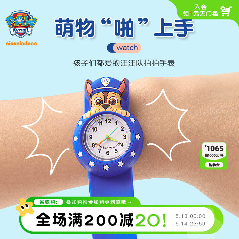 【六一礼物】汪汪队儿童手表男童拍拍圈手表玩具手表卡通生日礼物