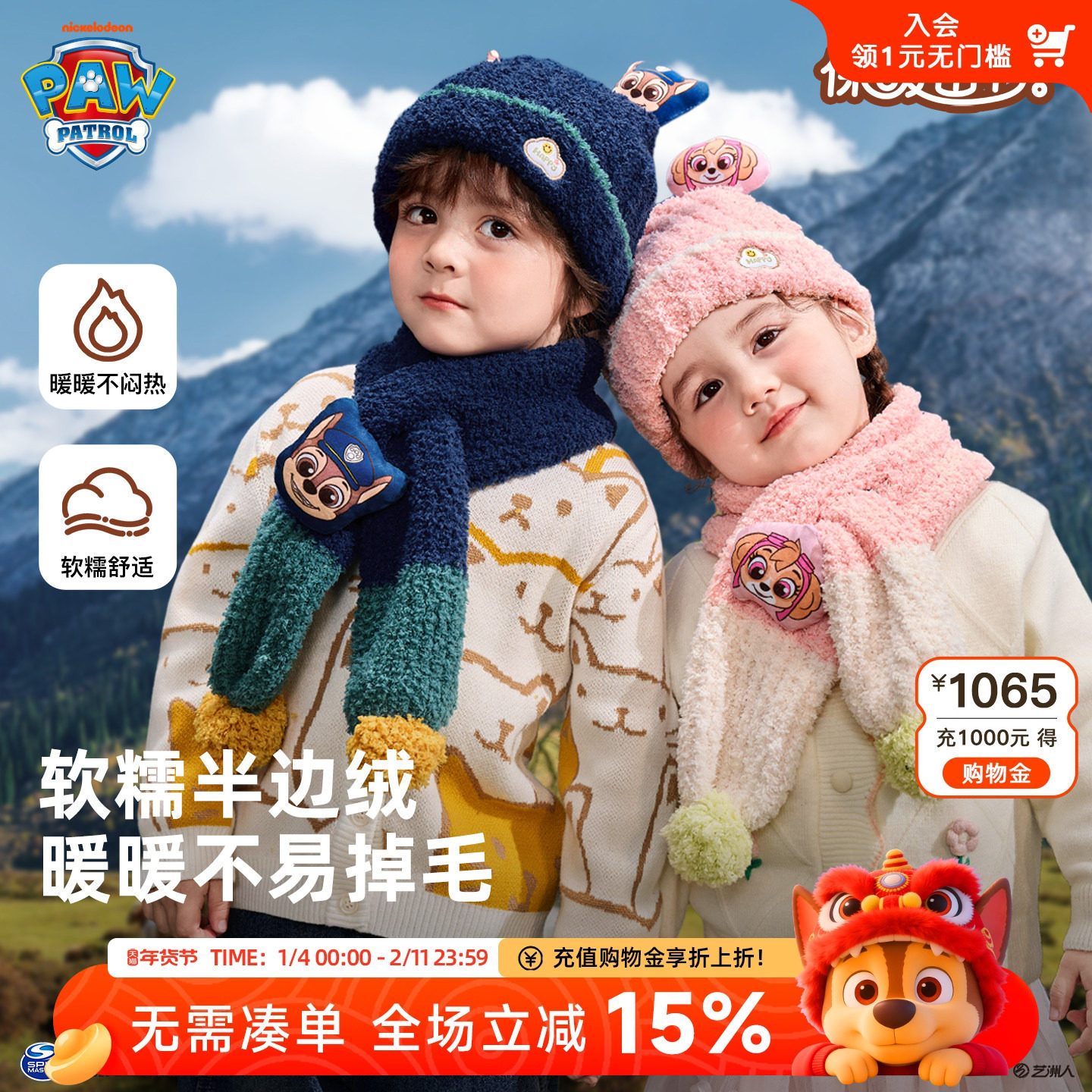 汪汪队儿童围巾冬季宝宝加绒半边绒围脖男童女童保暖毛绒御寒围巾,童装/婴儿装/亲子装,围巾,淘宝优惠券,粉丝福利购,淘宝优惠卷