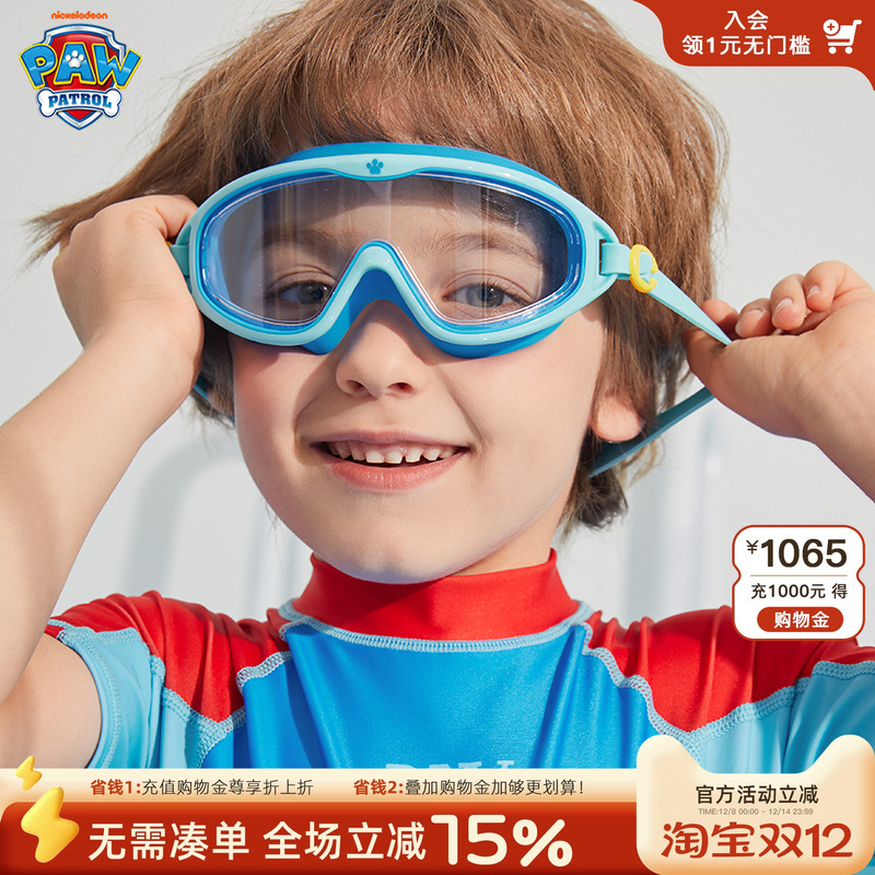 汪汪队儿童泳镜防水防雾高清专业