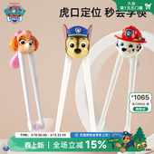 汪汪队儿童筷子虎口训练筷3岁6岁宝宝专用辅助学习筷幼儿练习餐具