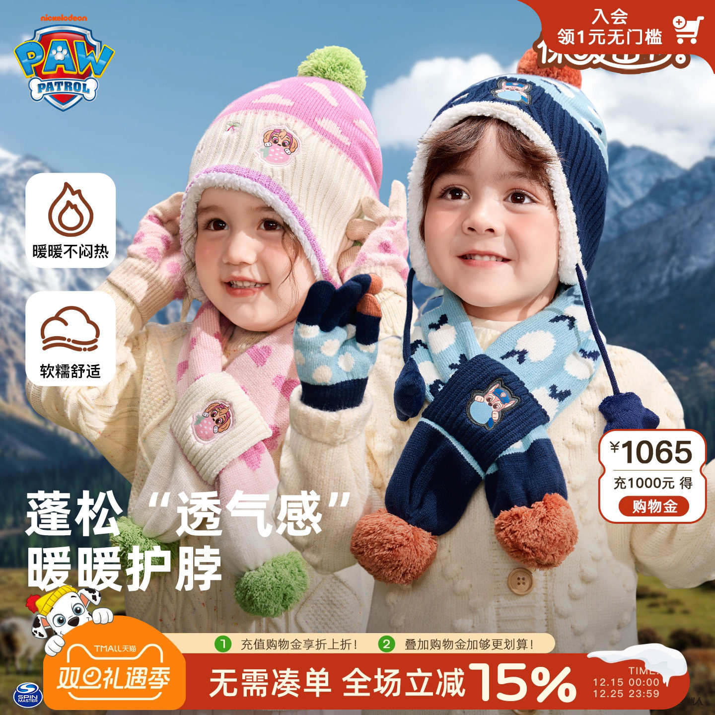 汪汪队儿童围巾宝宝防寒围脖