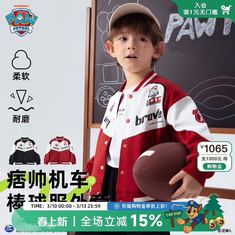 汪汪队男童外套春季2025年新款儿童赛车服宝宝男孩棒球服帅气上衣