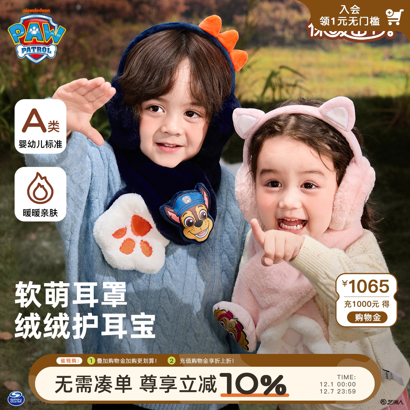 汪汪队儿童耳罩男宝宝秋冬