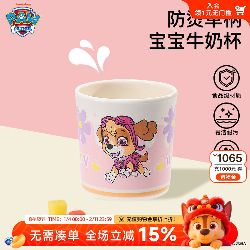 汪汪队女童水杯宝宝直饮杯儿童牛奶杯婴幼儿马克杯女孩防摔杯子,婴童用品,儿童水杯,淘宝优惠券,粉丝福利购,淘宝优惠卷