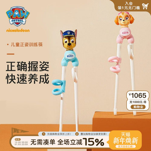 汪汪队儿童筷子宝宝训练筷练习筷