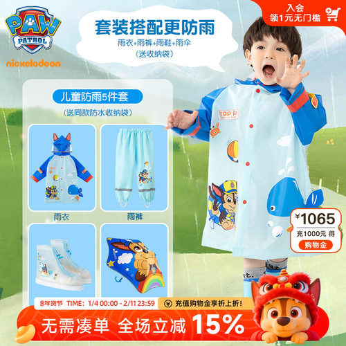 汪汪儿童雨衣套装防水全身轻便