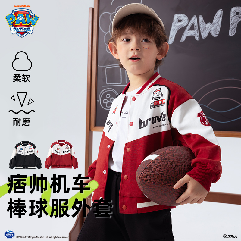 汪汪队男童外套春季2025年新款儿童赛车服宝宝男孩棒球服帅气上衣