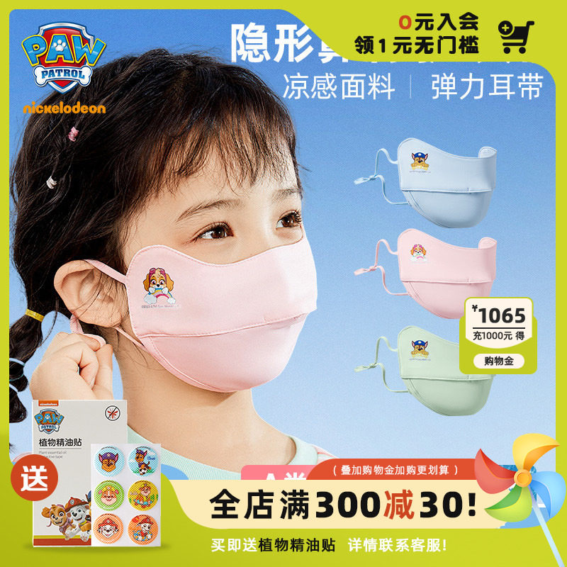 汪汪队儿童口罩女孩冰丝防晒面罩女童夏季防紫外线男童透气口罩
