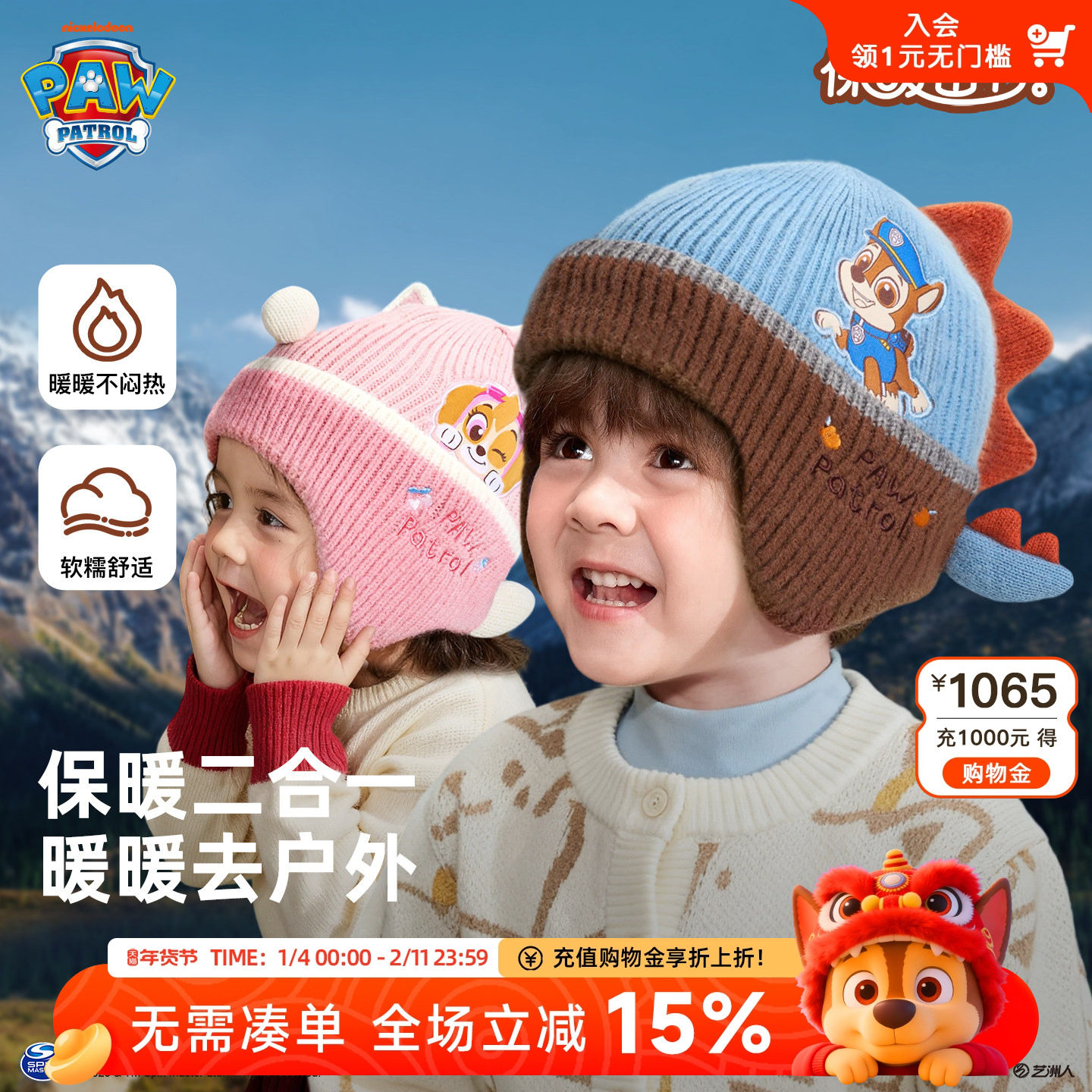 汪汪队儿童帽子冬季保暖针织帽2025新款男童宝宝可爱包头护耳帽子,童装/婴儿装/亲子装,帽子,淘宝优惠券,粉丝福利购,淘宝优惠卷