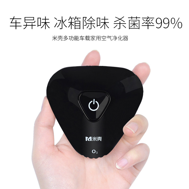 米壳冰箱汽车鞋柜宠物室电子空气净化器除异味除甲醛杀菌无耗材