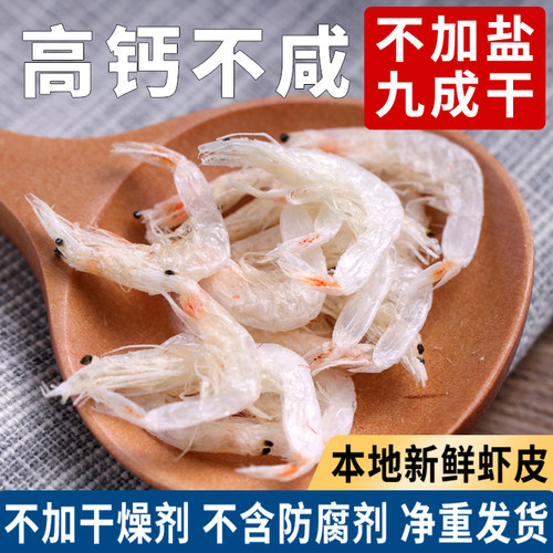 精选虾皮一斤即食海鲜特产