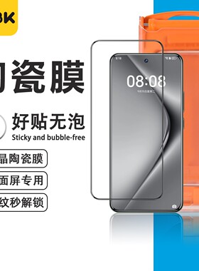 适用于华为Pura70Pro无尘舱微晶陶瓷膜华为mate70Pro手机膜Pura70Ultra高清软膜