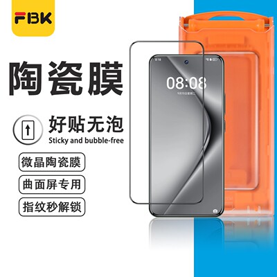 适用于华为Pura70Pro无尘舱微晶陶瓷膜华为mate70Pro手机膜Pura70Ultra高清软膜