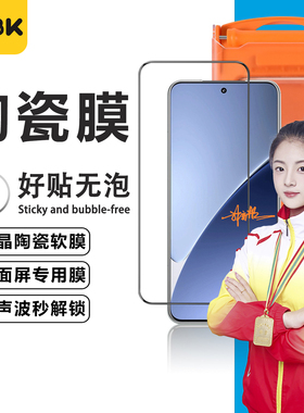 适用于小米15Pro无尘舱微晶陶瓷膜小米14Pro手机膜15Ultra/13pro高清软膜