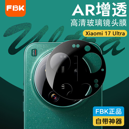 FBK小米镜头膜防爆玻璃材质