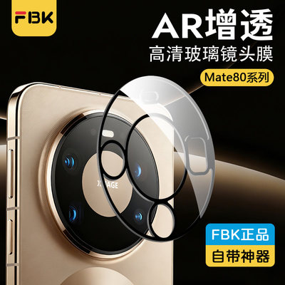 适用华为Mate80ProMax/mate70Pro/60pro镜头膜AR增透后摄像头膜