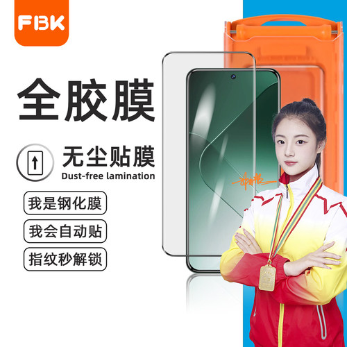 FBK贴膜简单小米钢化玻璃无尘舱