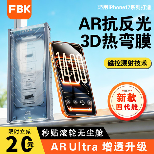【FBK3D热弯AR膜】适用苹果18ProMax/17ProMax钢化膜手机膜16高清膜