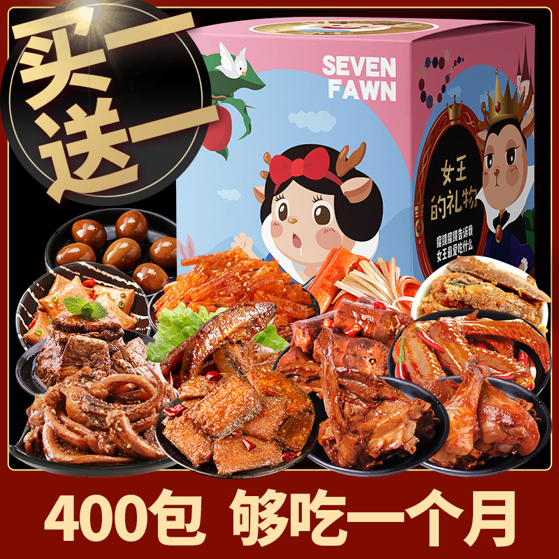 零食大礼包网红小吃休闲食品宿舍学生肉类麻辣卤味巨型整箱送女友